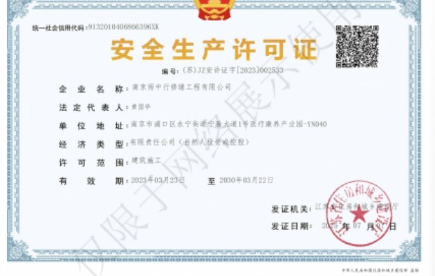 枞阳建筑企业安全生产许可证