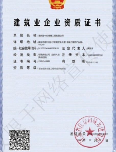 枞阳防水防腐资质证书