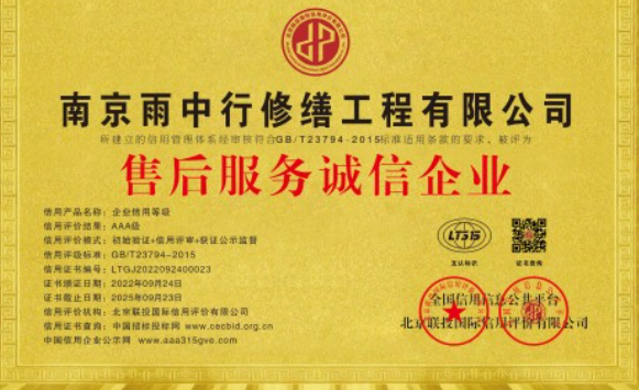枞阳售后服务诚信企业证书