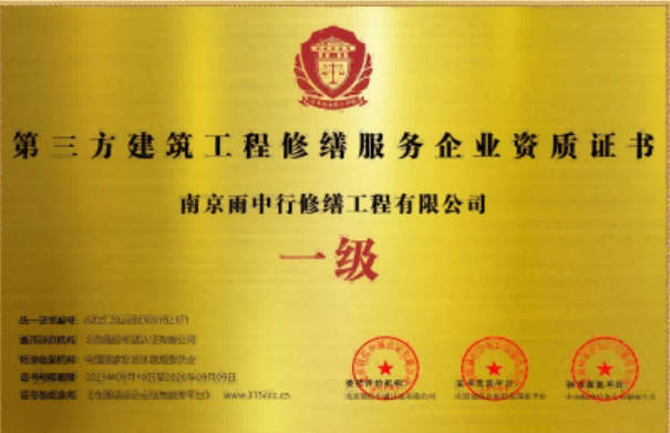 枞阳第三方建筑修缮服务企业资质证书